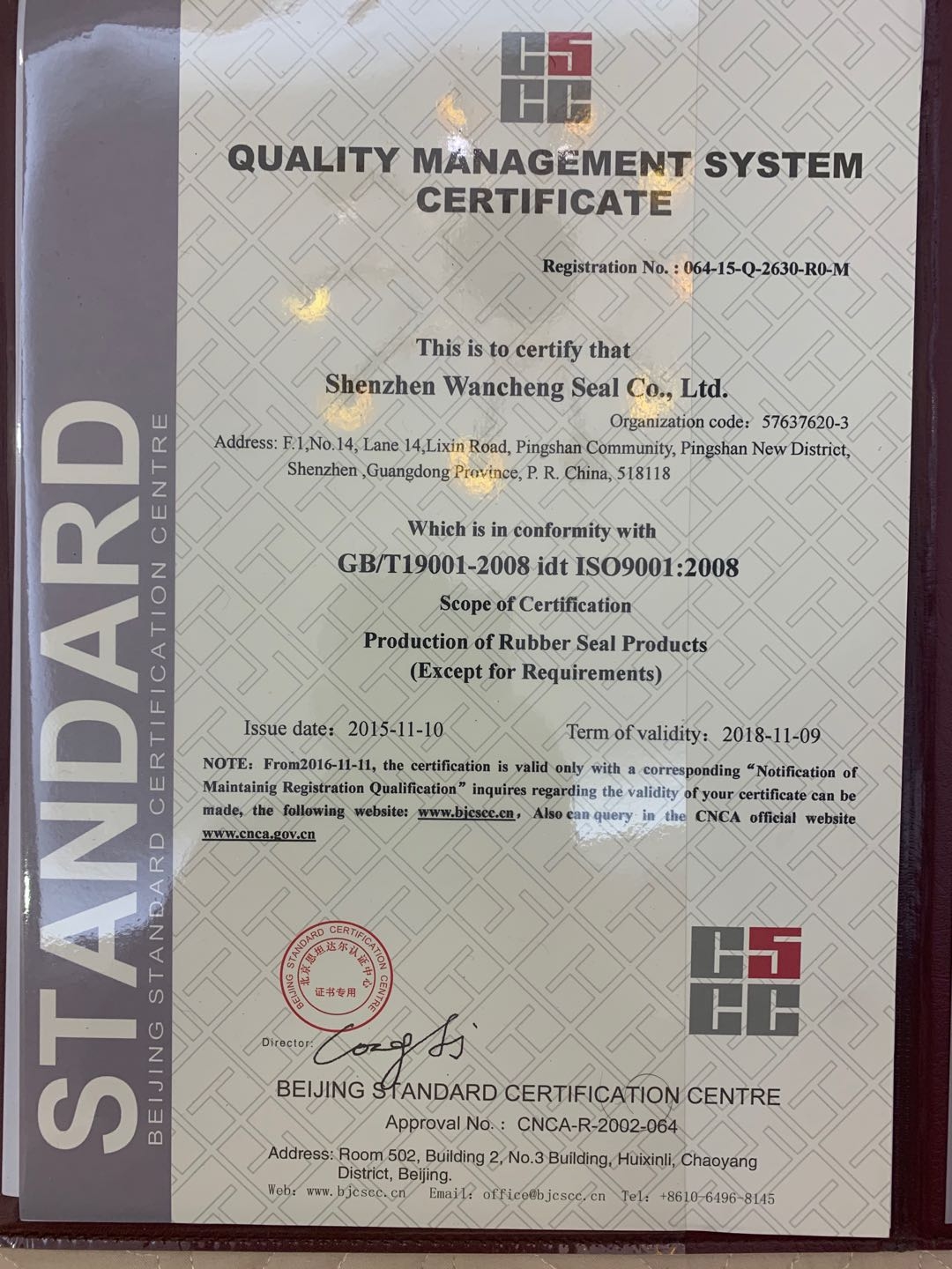 ISO 9001 质量管理体系认证